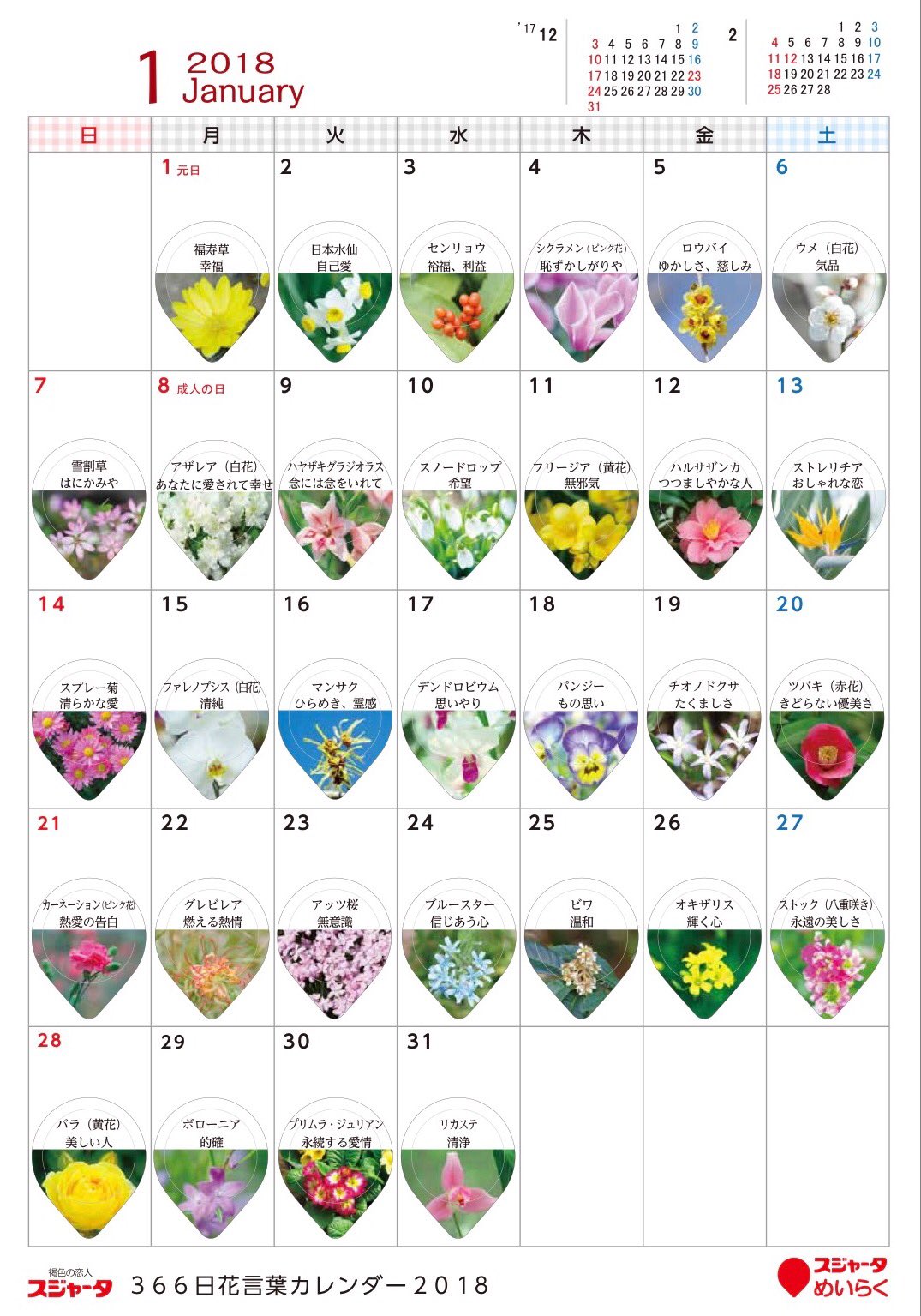 Uzivatel すりっぱ Na Twitteru みんな スジャータの 366日 花言葉カレンダー18 をdlしたか T Co 8ybi4guaaw