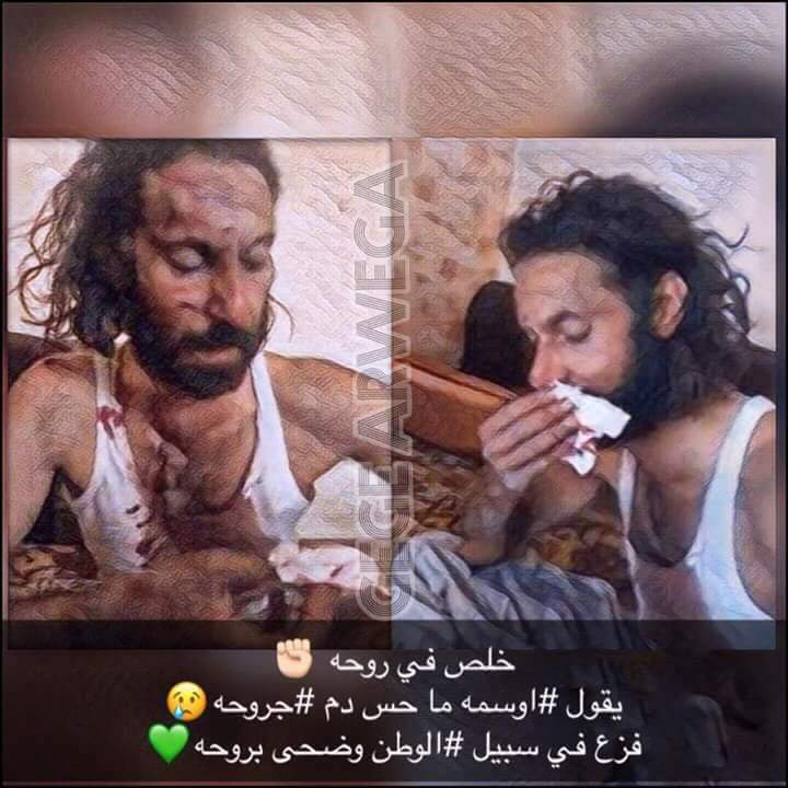الله يرحمك ويجعل مثواك الجنة يااعصومه .. شهيد بإذن الله 
#جيفارة_العرب