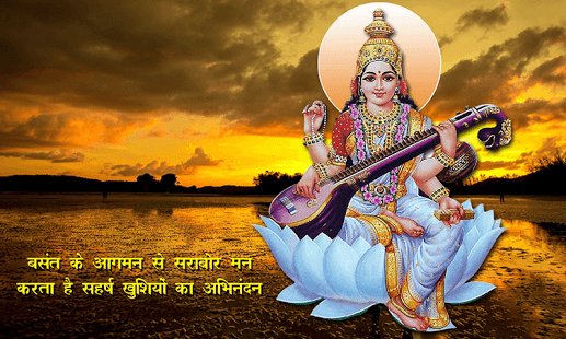 Happy Basant Panchami Greetings Hindi