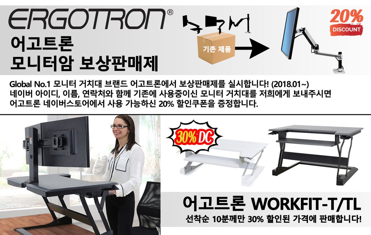 Ergotron Korea (@Ergotron_Korea) / Posts / X