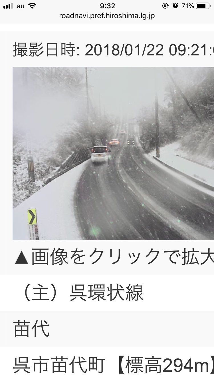 かよ Kkatsumaru 実家が雪降ってるって聞いて ライブカメラ映像ですが 呉市焼山から郷原へ行く道 だいぶやばいです