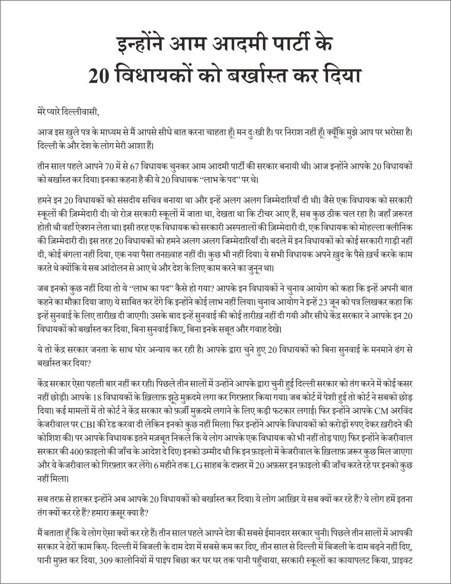 AAPThane's tweet image. दिल्ली की जनता के लिए *मनीष सिसोदिया* का एक पत्र 

उनका सवाल है की क्या चुने हुए विधायकों को इस तरह गैर-संवैधानिक और गैर-कानूनी तरीके से बर्खास्त करना सही है?

क्या दिल्ली को इस तरह संविधान को ताक पर रखकर चुनावों में धकेलना ठीक है?