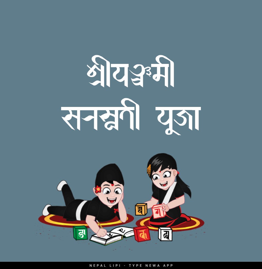 aannda's tweet photo. श्रीपञ्चमी
सरस्वती पूजा #nepallipi #nepalscript https://t.co/2zwilkem3i
