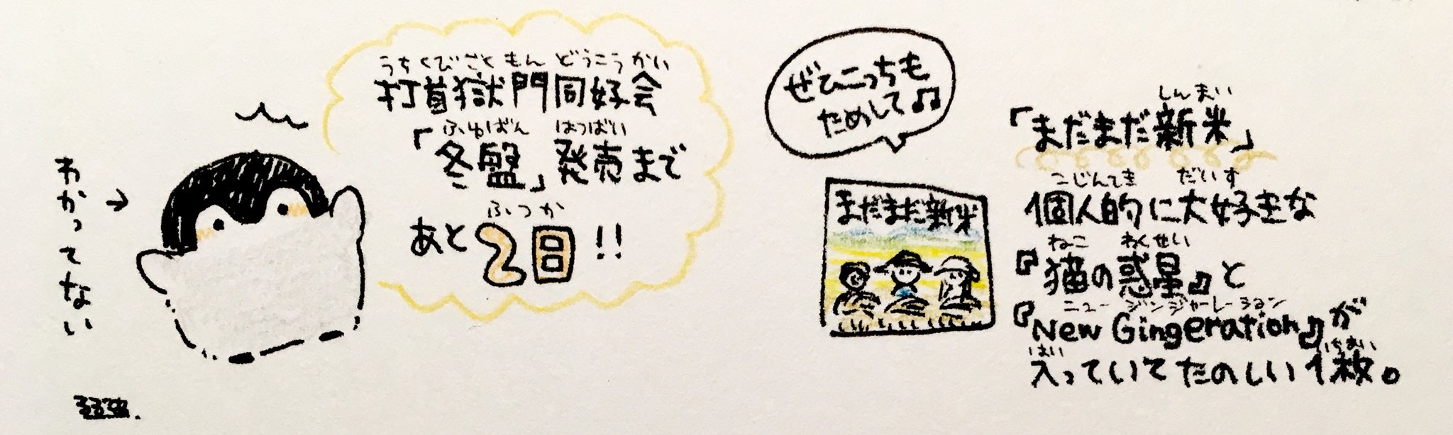 るるてあ 布団の中から出たくない のｍｖがおかげさまで１００万再生だそうで 見てくださった皆様 本当にありがとうございます 布団の中から出たくない が収録された 冬盤 もどうぞよろしくお願いいたします 打首獄門同好会さんはいいぞ