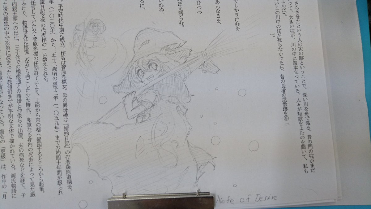 最近絵をあげてなかったので、古典のときの落書きをば 