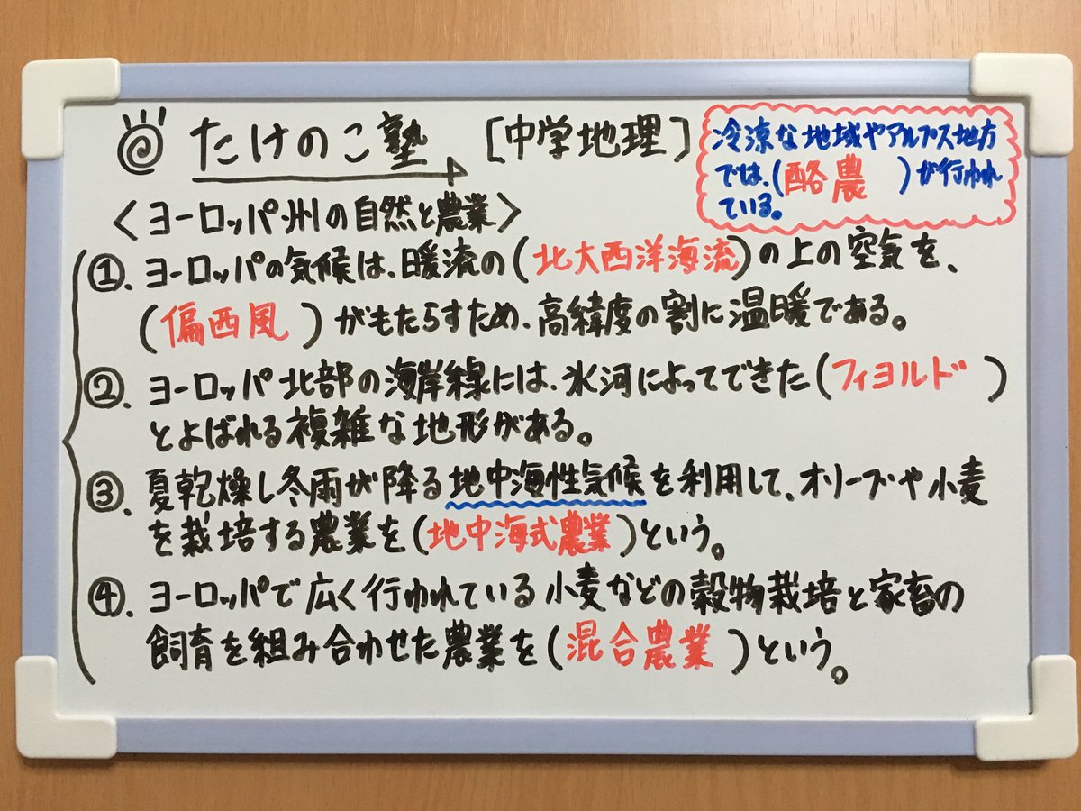 たけのこ塾 Pa Twitter 中学地理 今回は ヨーロッパ州の自然と