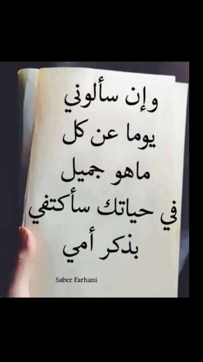📜 ﺍﻷ‌ﻡ . . . 
ﻫﻲ ﺍﻹ‌ﻧﺴﺎﻧﺔ ﺍﻟﻮﺣﻴﺪﺓ ﺍﻟﺘﻲ ﻗﺪ ﺗﻨﺴﻰ ﺃﻥ ﺗﺪﻋﻮ ﻟﻨﻔﺴﻬﺎ ﻓﻲ ﺻﻼ‌ﺗﻬﺎ (ﻷ‌ﻧﻬﺎ ﺗﻜﻮﻥ ﻣﺸﻐﻮﻟﺔ ﺑﺎﻟﺪﻋﺎﺀ ﻷ‌ﺑﻨﺎﺋﻬﺎ) . . . واذا سَمِعَتْ من يدعو على أبنائها 
 أو احدهم تري ماذا تفعل هذه الأم !