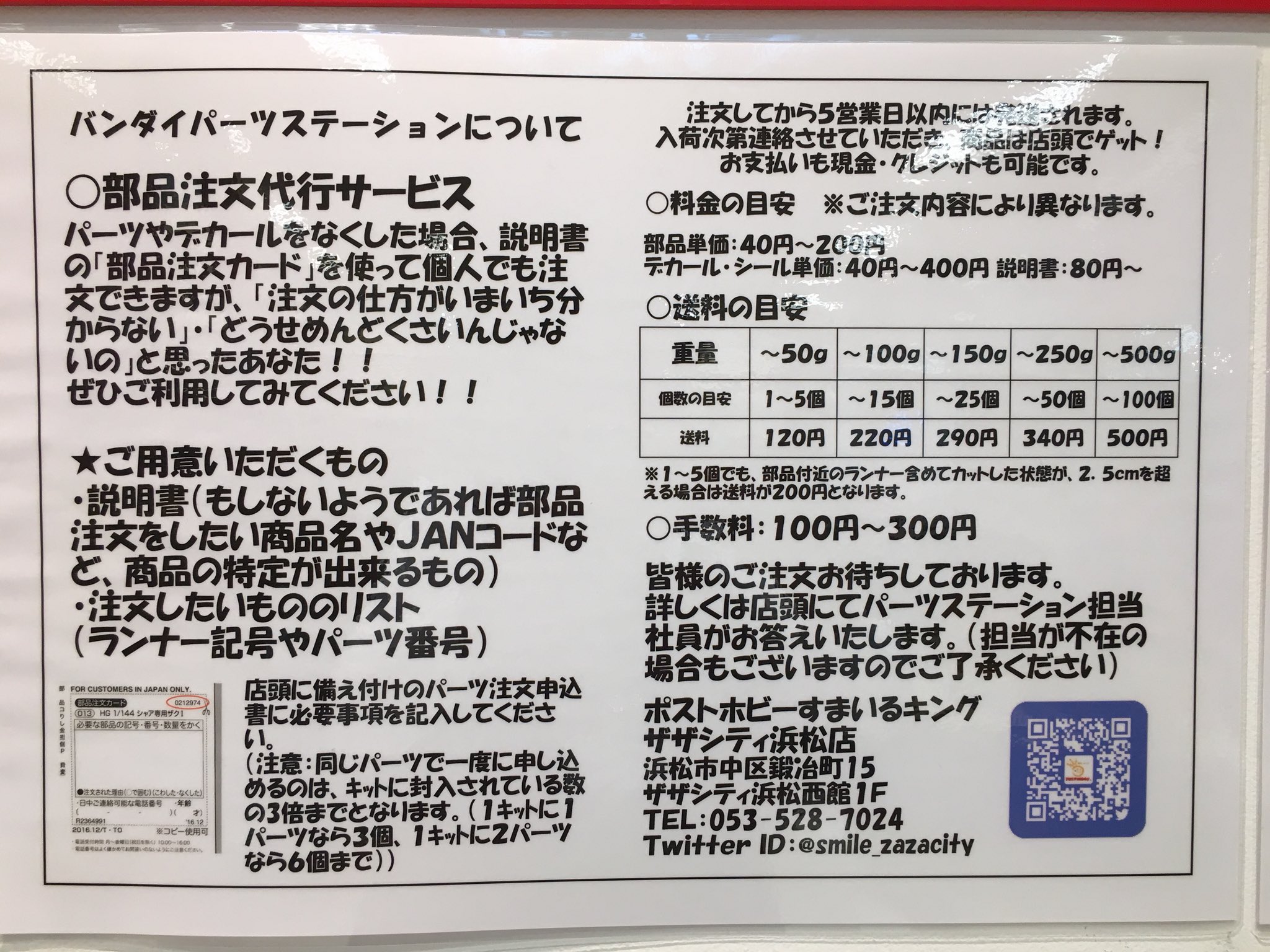 ポストホビー浜松店【公式】 on X: