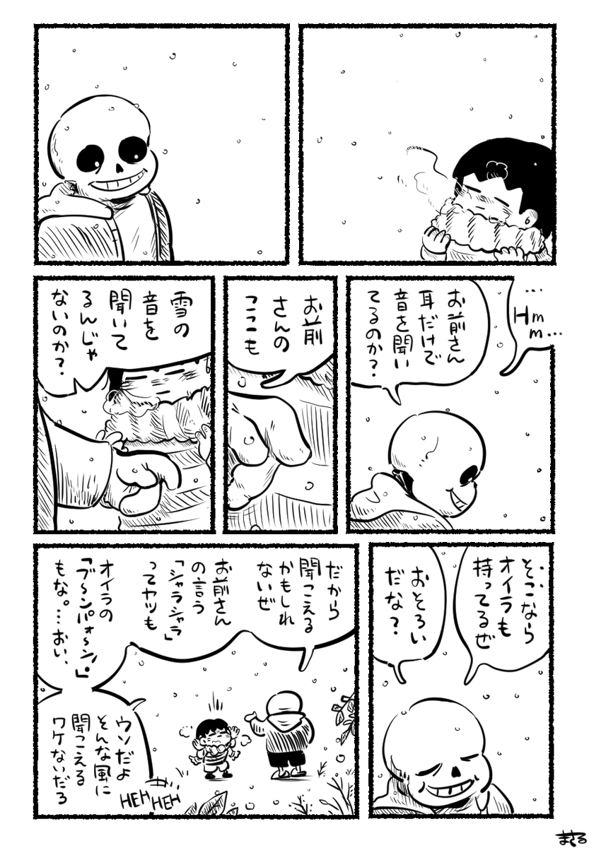 sansとfriskと雪の音 https://t.co/B9oAqmaHbE