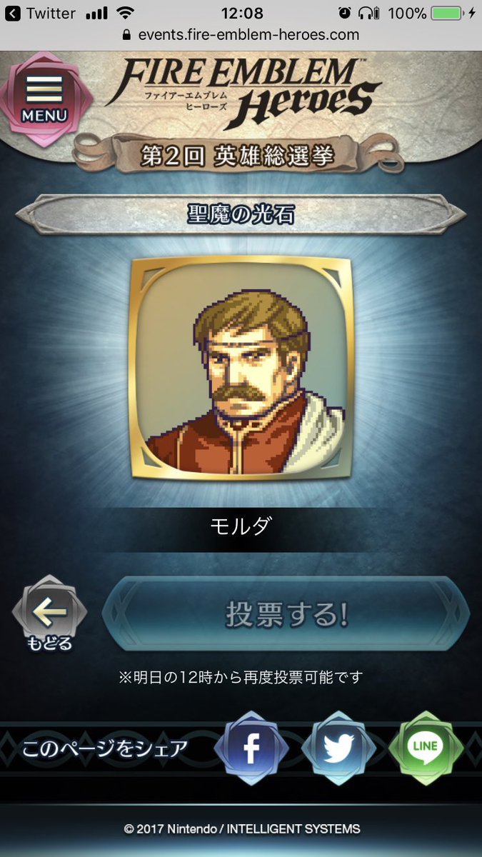たいまい On Twitter ファイアーエムブレムヒーローズ 第2回英雄総選挙で モルダを応援しています Https T Co Rumyx1srxb Fe英雄総選挙 Fe名シーン