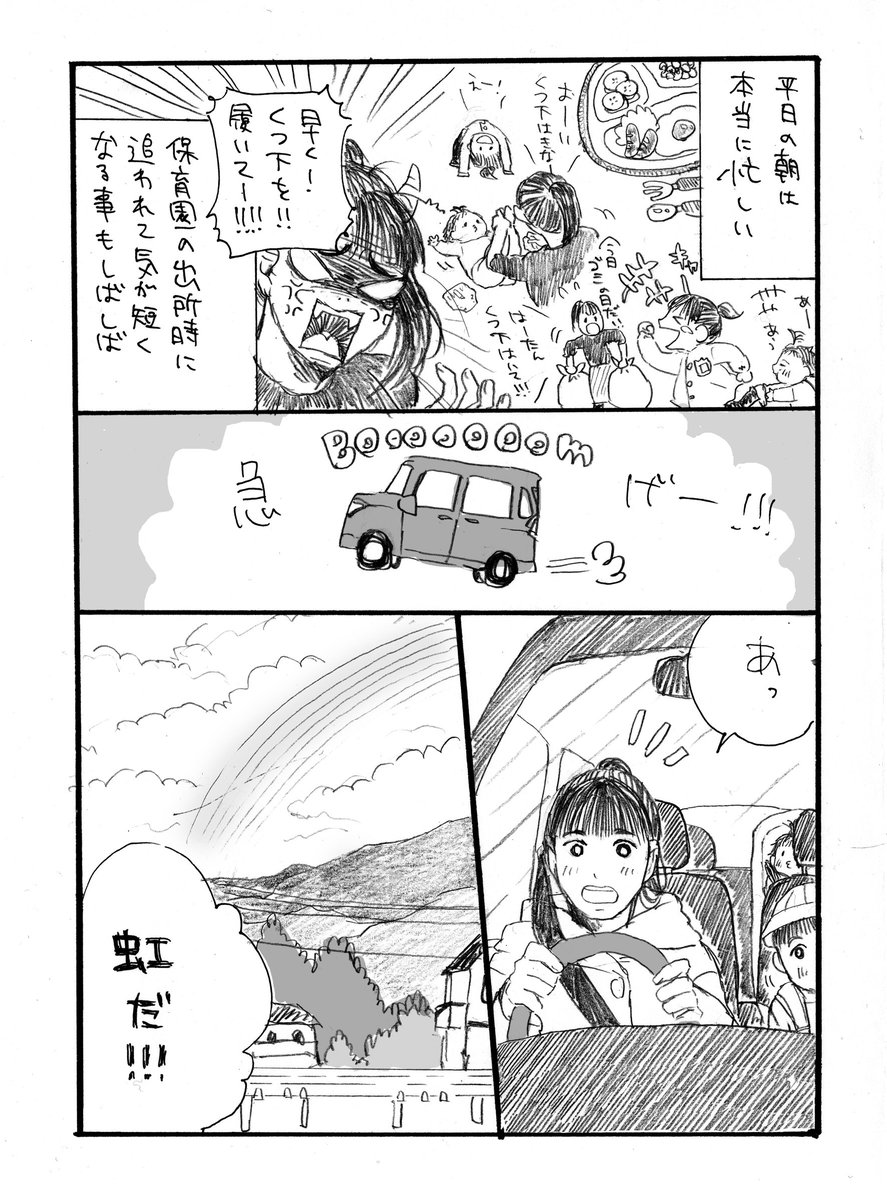 先日、虹を見たときの出来事　#育児漫画 #育児絵日記 