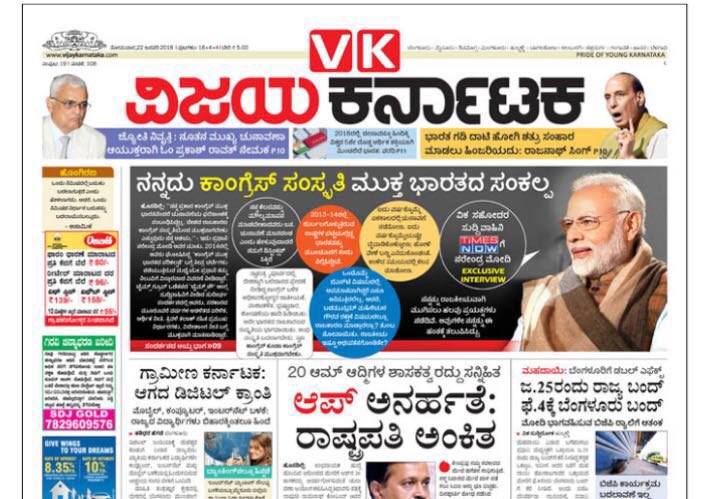 Exclusive PM Modi <a href="/narendramodi/">Narendra Modi</a> interview in <a href="/Vijaykarnataka/">vijaykarnataka</a> today. Thanks <a href="/TimesNow/">TIMES NOW</a> <a href="/Anandmk/">MK Anand</a>