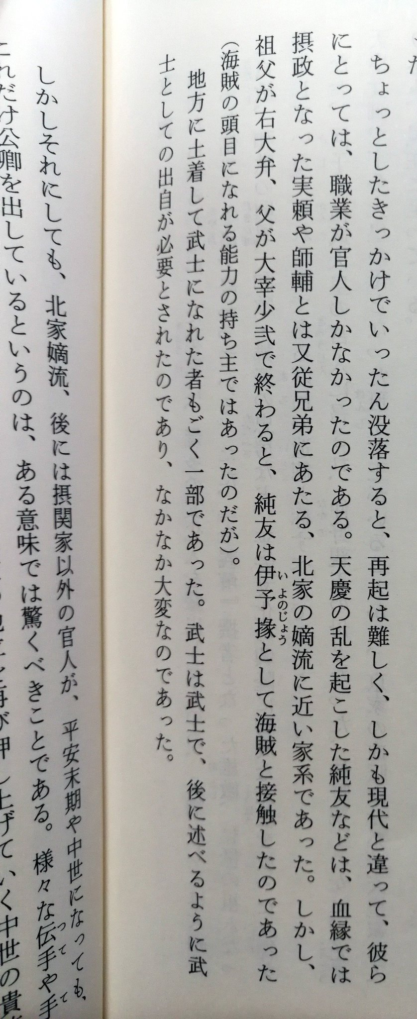 まとめ管理人 倉本一宏先生の 藤原氏 中公新書 にある藤原純友評がなかなかに深い まとめ管理人 倉本一宏先生の 藤原氏 中公新書 にある藤原純友評がなかなかに深い