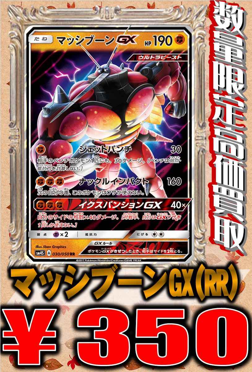 ホビーステーション川崎店 Twitterissa ポケモンカード 本日は雨の日キャンペーンでポケカの買取価格10 upです 新弾 ウルトラフォース のカードを強化買取中 ビーストリング Ur 00 N 100 ビーストエネルギー Pr 0 他のカードも買取してます 余っ ホビーステーション川崎店 Twitterissa ポケモンカード 本日は雨の日キャンペーンでポケカの買取価格10 upです 新弾 ウルトラフォース のカードを強化買取中 ビーストリング Ur 00 N 100 ビーストエネルギー Pr 0 他のカードも買取してます 余っ