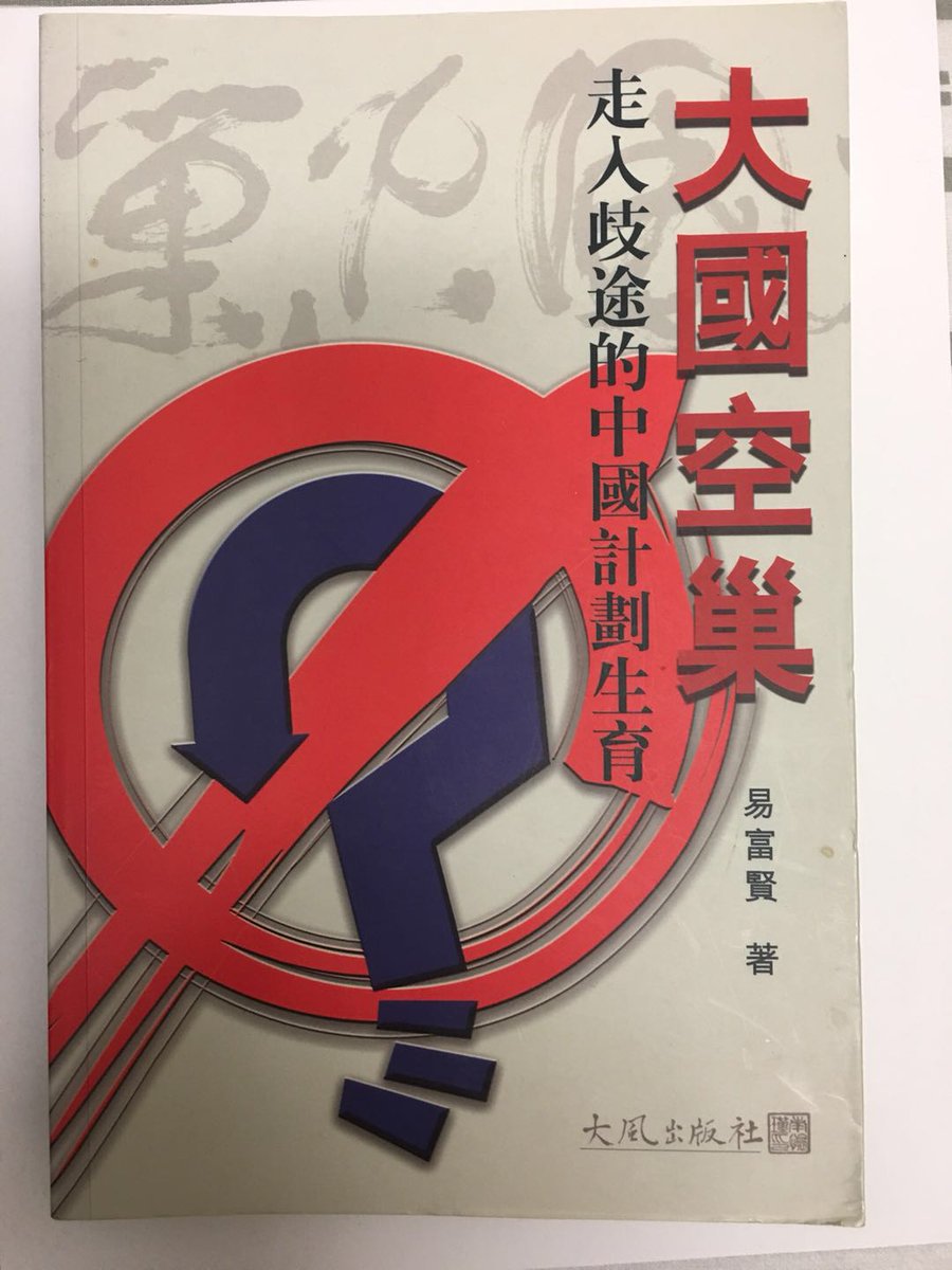 2007 年版《大国空巢》揭露人口数据腐败】导读：“因为涉及利益和权力，计划生育就像是穿上着了魔法的红舞鞋，停不下来了，计生委靠编造数据来维持其存在的理由，将每年出生人口多计算50%左右。中国人口 迷雾是“人工迷雾”。中国2005年底实际人口只12.5亿，而没有国家统计局 ...