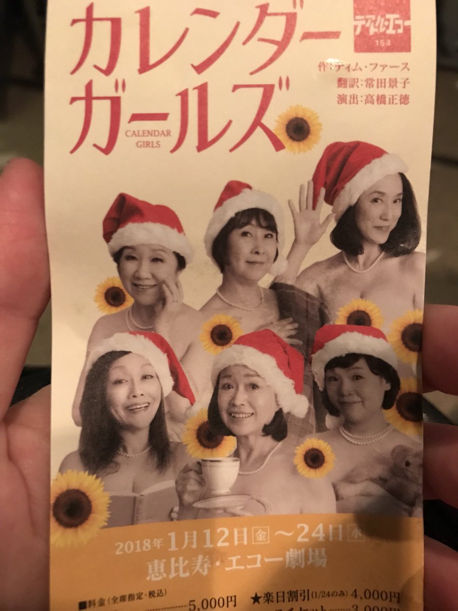 カレンダーガールズ