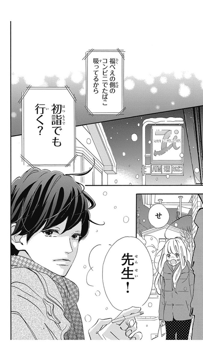 幸田もも子 君がトクベツ 巻7 21発売 雪の中の弘光先生といえば センセイ君主