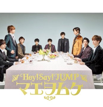 Hey Say Jumpのマエヲムケのジャケ写が可愛い 発売日や歌詞やmvを調査 進化への道
