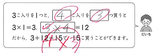 Kistenkasten723 算数のかけ算文章題では 順番 が違うという理由で式がバツになる だが これは 一つ分 いくつ分で書くという表記上のルールに反するのでバツになったのであり かけ算の可換性を否定しているのではない 画像は小学校プリント 掛算 超 Kistenkasten723 算数のかけ算文章題では 順番 が違うという理由で式がバツになる だが これは 一つ分 いくつ分で書くという表記上のルールに反するのでバツになったのであり かけ算の可換性を否定しているのではない 画像は小学校プリント 掛算 超
