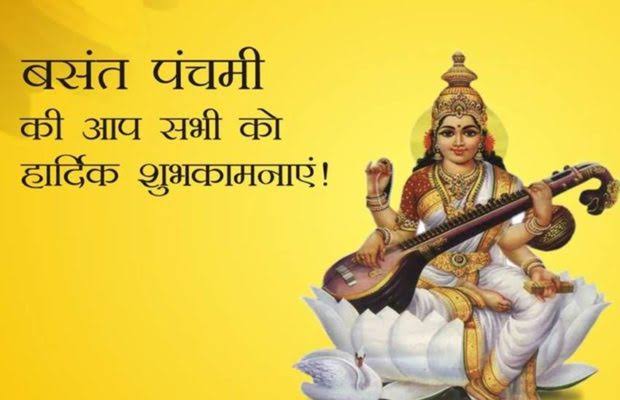 Happy Basant Panchami Greetings Hindi