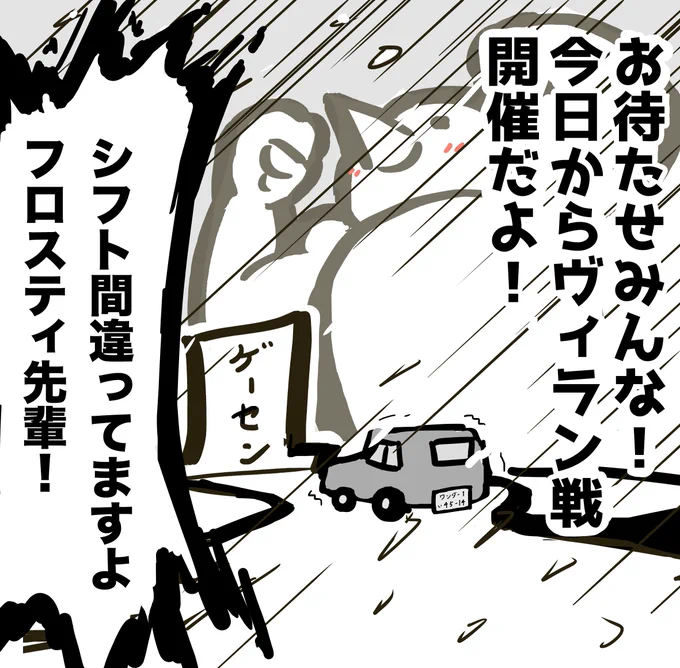 ジュゼに会いに行くのを断念した今日のぼく 