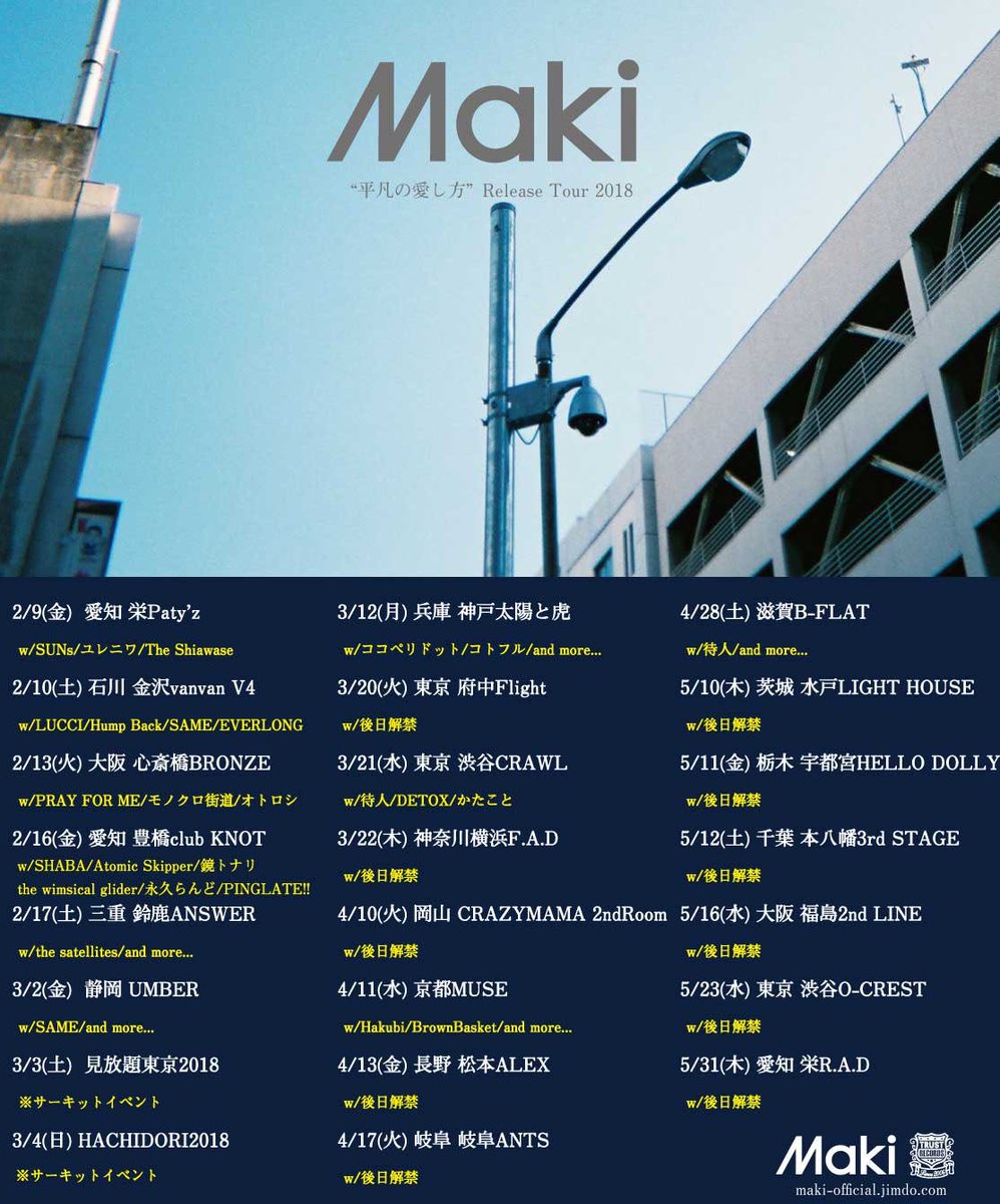 Maki 平凡の愛し方 ポスター Maki on X