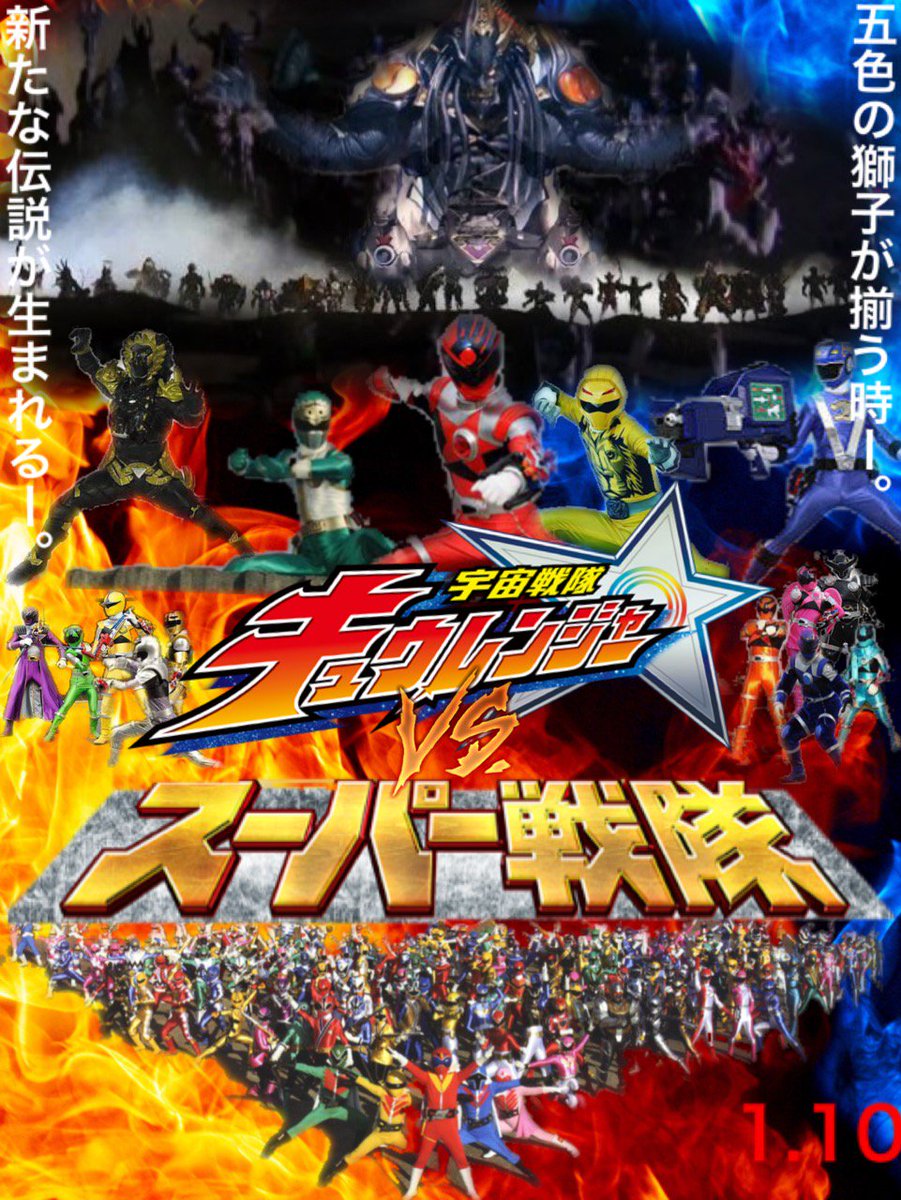 99番目の素数 妄想 キュウレンジャーvシネマ 宇宙戦隊キュウレンジャー キュウレンジャー スーパー戦隊 Vシネマ Vsシリーズ