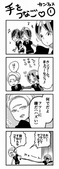 【宝石の国】手をつなご♡
カンフォス、フォスシンです。イッチャイチャさせたい。上げなおしました。#宝石の国 