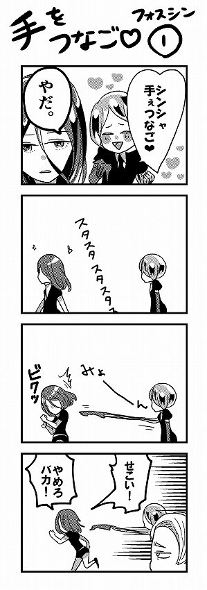 【宝石の国】手をつなご♡
カンフォス、フォスシンです。イッチャイチャさせたい。上げなおしました。#宝石の国 