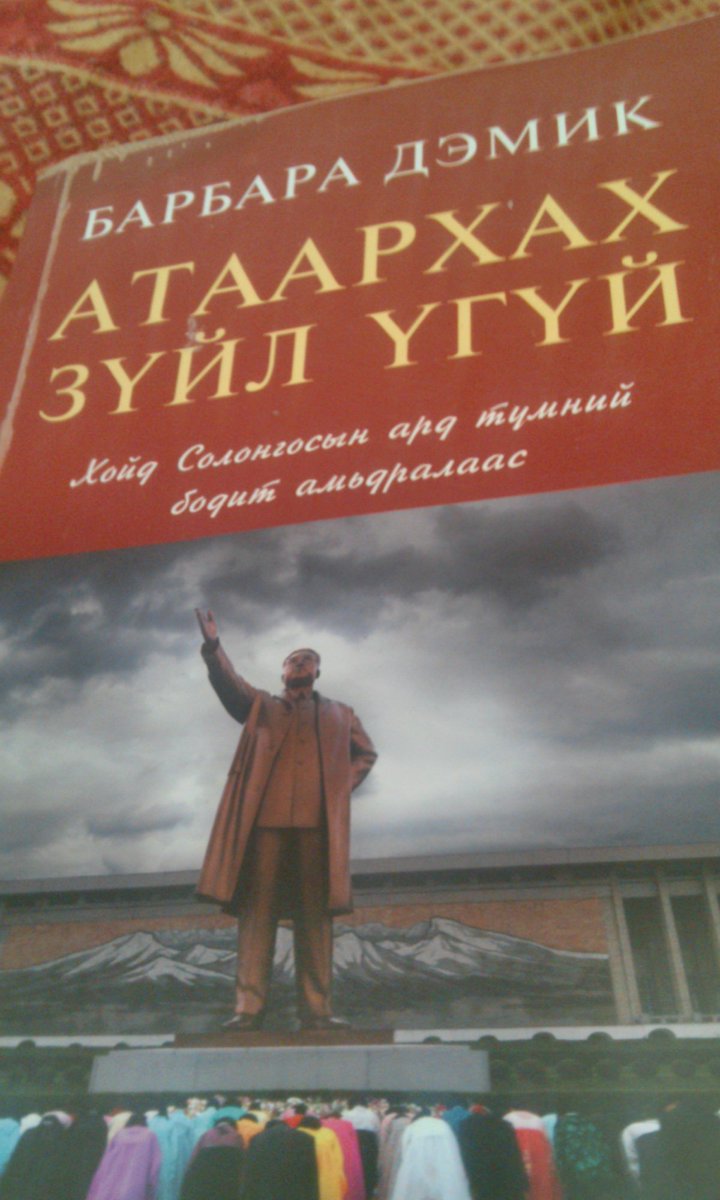 энэ удаа аймшгийн амьдралын тухай бодит баримтыг уншла. Монголчууд тэдэнтэй адилхан гж үү?