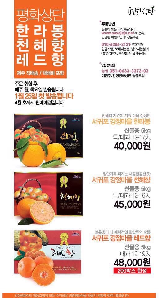 #강정 강정싸움은 끝나지 않았습니다. 해군의 거짓, 폭력 앞에 나라 없는 강정이었습니다. 외국 특히 미국군함이 자유롭게 드나들고 있습니다. 진실규명, 자주의 과제도 남아있습니다. 저희 평화상단의 필요성이 더 커졌습니다. 제철 감귤판매가 시작되었습니다. 도움을 간곡히 청합니다. 무한 RT을!