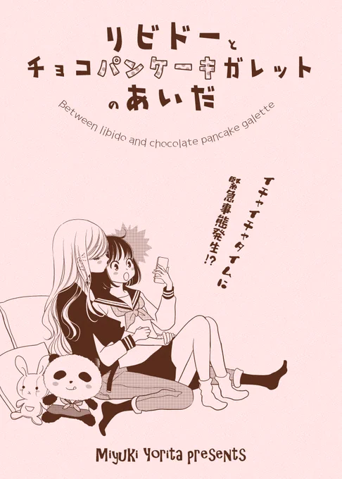 2/11のコミティアでこういうショート本出ます!出ます!
出ます言っちゃったので中身描きますね～? 