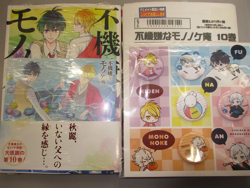 アニメイト甲府 Na Twitteru 書籍新刊情報 本日 不機嫌なモノノケ庵 10巻 が発売しました アニメイト特典として 複製ミニ色紙 が付いてきます 数量限定ですが アニメイト限定セット 缶バッジ5個セット 付きもございます 是非 当店にてお買い求め下さい