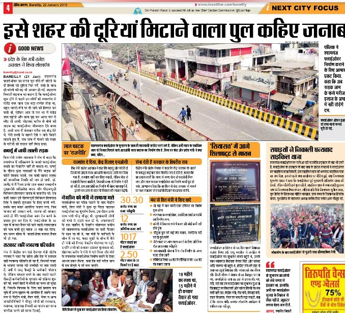 आखिर में पुल का उद्घाटन हो गया