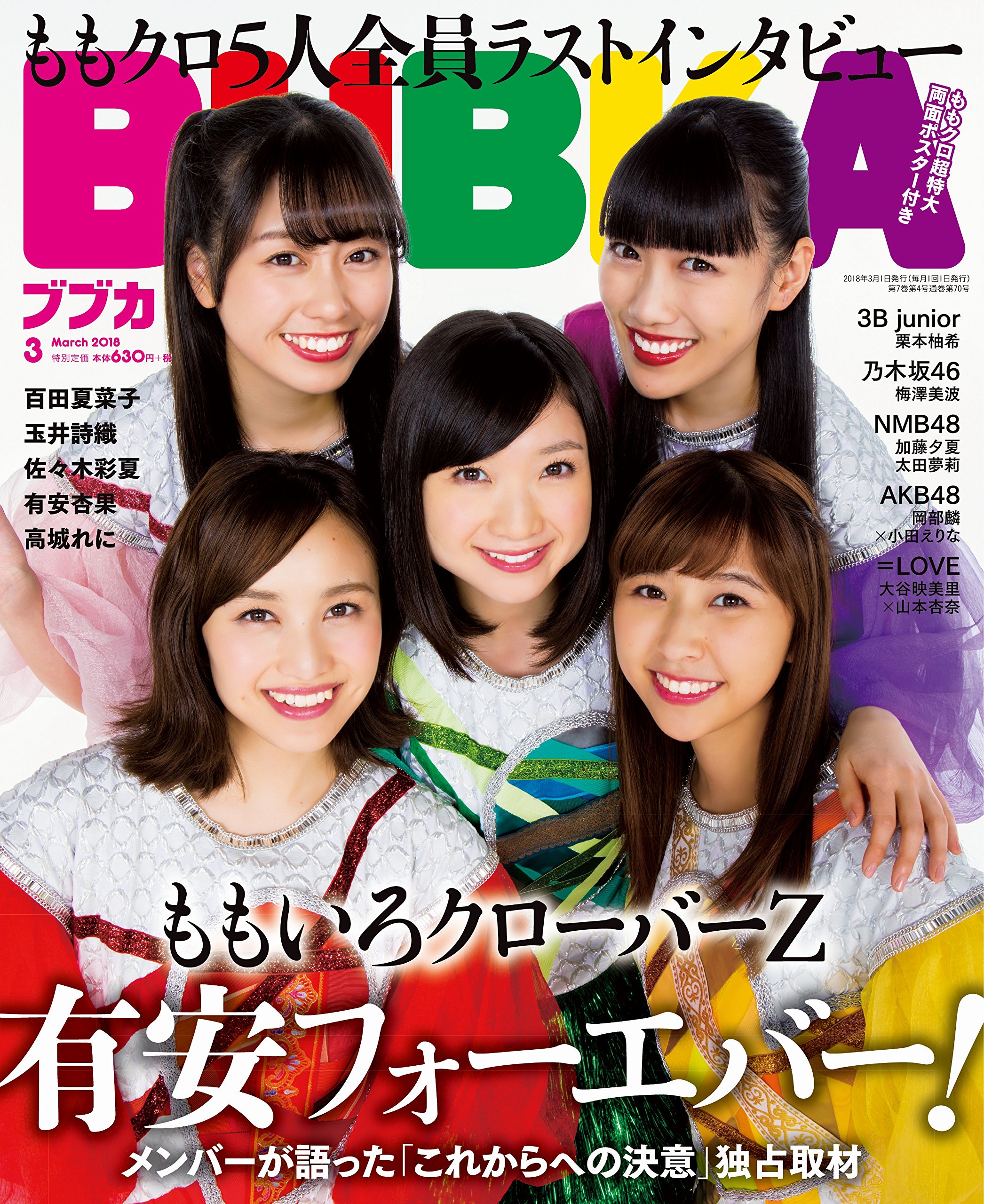 ももクロ ポスター まとめ売り 71vLp2VJGfL._UF350,350_QL50_.jpg