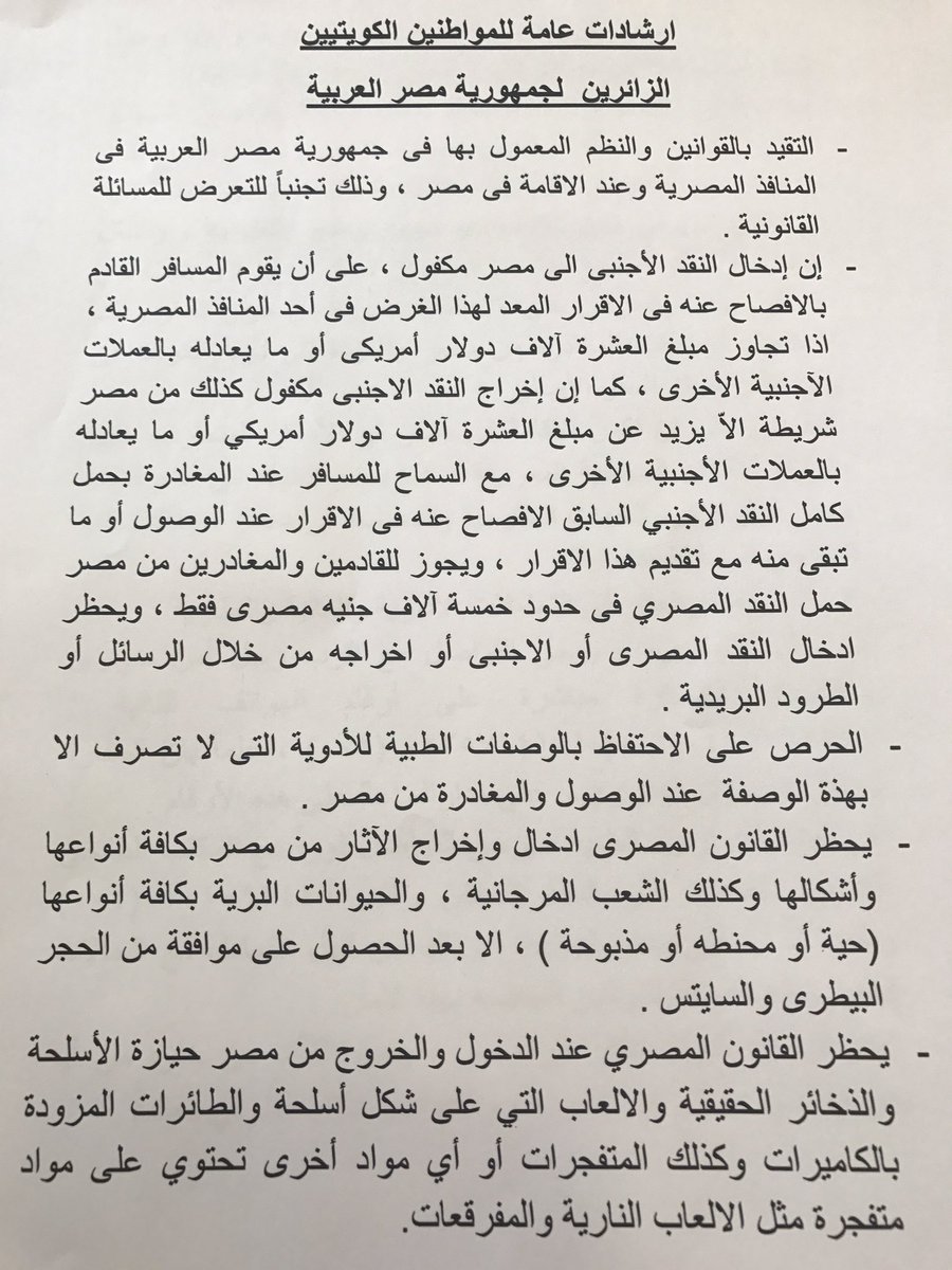kuwaitincairo's tweet photo. إرشادات عامة للمواطنين الكويتيين الزائرين لجمهورية مصر العربية https://t.co/Kobm8OA1rx