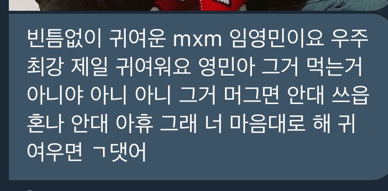 BIN_SAVE_EARTH's tweet photo. 40. '빈'틈없이 귀여운 MXM 임영민
(제보자님 진정하세효💖) https://t.co/d6mUmLwe5S