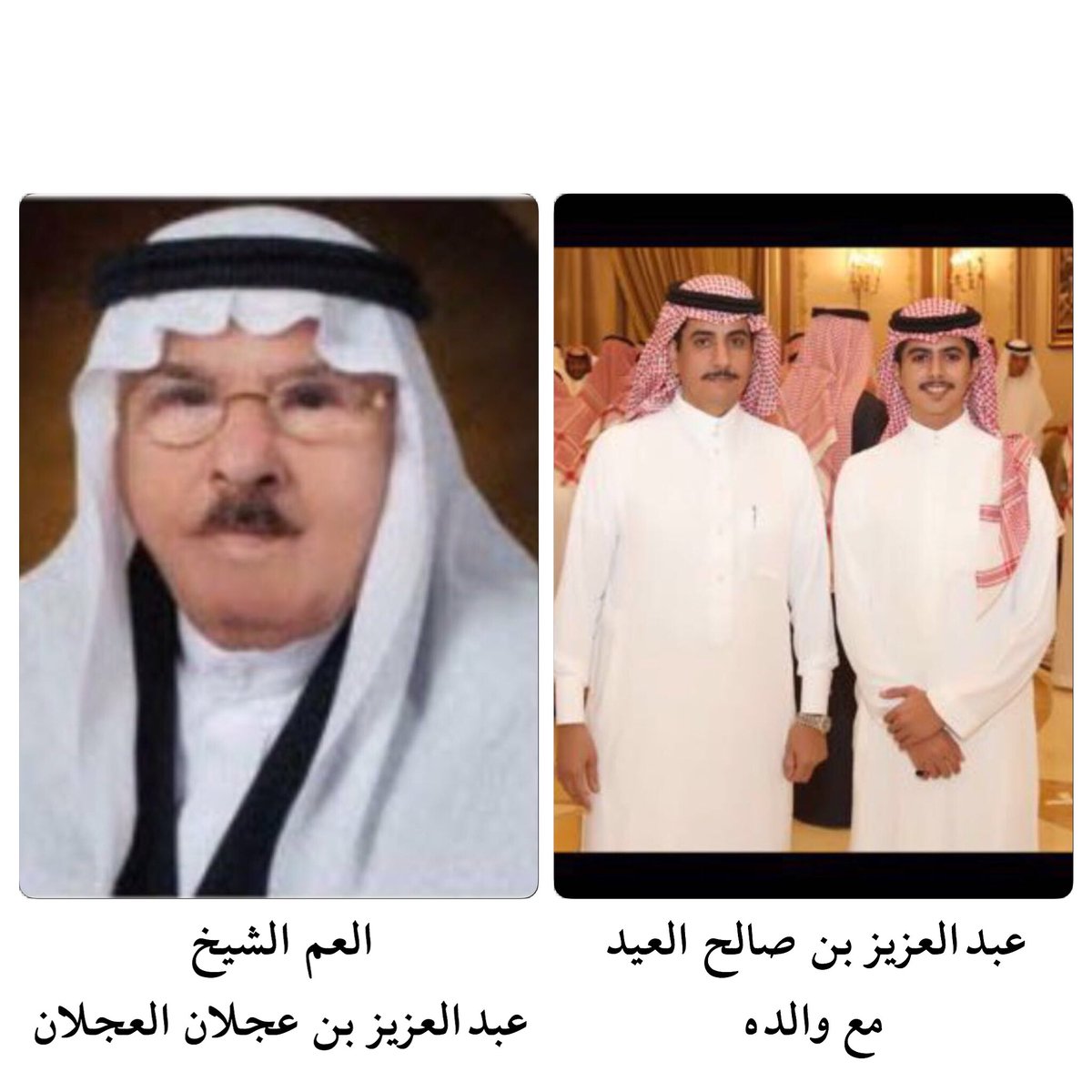 أسرة العجلان والعيد On Twitter البكالوريوس لعبدالعزيز بن صالح العيد العجلان والعيد