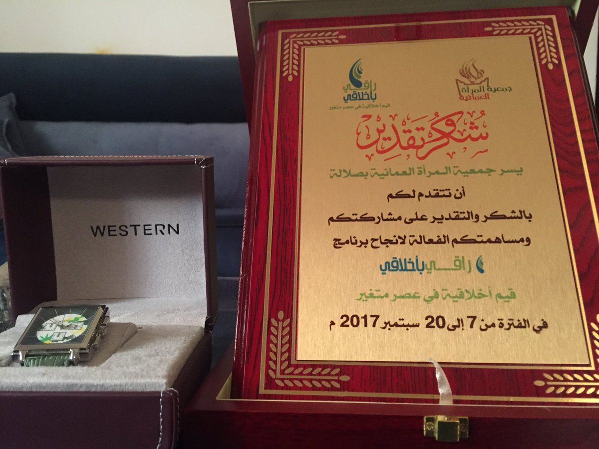 Mahmood68D's tweet photo. تم تكريمي اليوم من قبل جمعية المرأة العمانية بصلالة لمشاركتي البسيطة في بعض البرامج التي تخص الجمعية 
أشكر الجمعية جهودهم وعلى رأسهم الرائدة في مجال اعمال الخير الدكتورة نور الغساني 
فجزاهم الله عني وعن المسلمين كل خير 🌺🌹 https://t.co/pn5cdMjo46