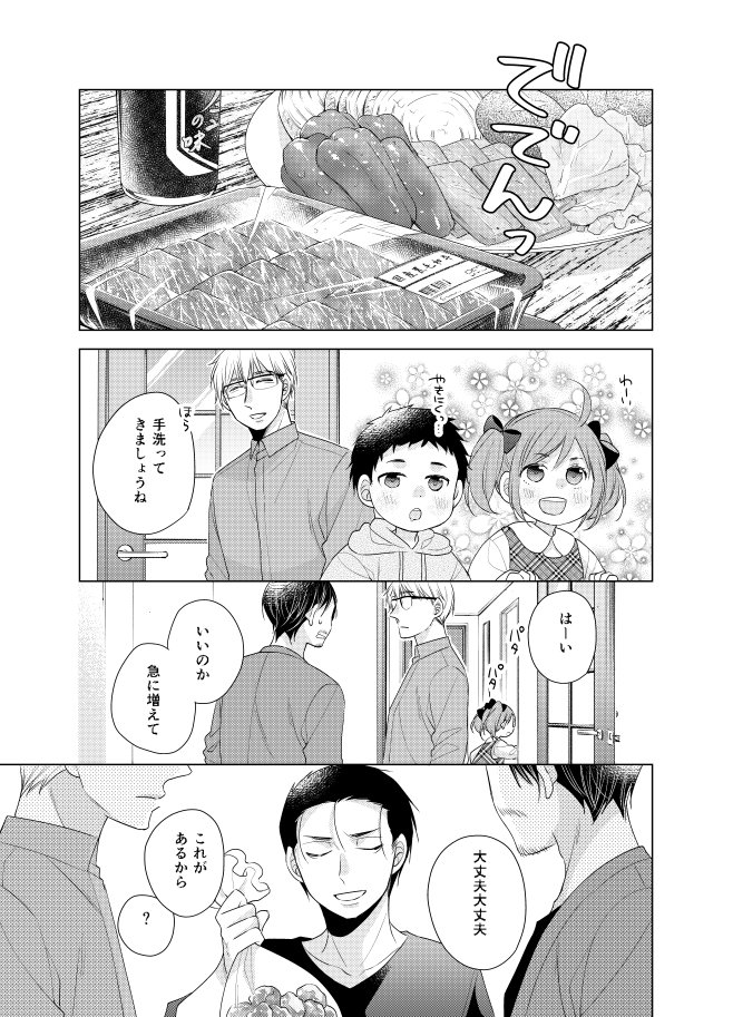 そんな雪の最中ではありますが、1月20日発売の＠バンチ3月号に「パパと親父のウチご飯」42話掲載していただいております。晴海が担当してた元作家がひょんな事から家に…！？今月号は焼肉feat.鶏肉のスタミナ焼き！コミックスは2月9日… 