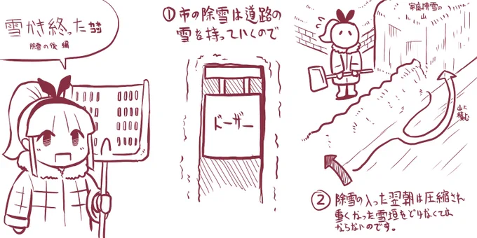 東京雪すごいらしいので私が雪かき終った後に投げてた雪かきシリーズをまとめてどうぞ https://t.co/KnFPlVpyDN