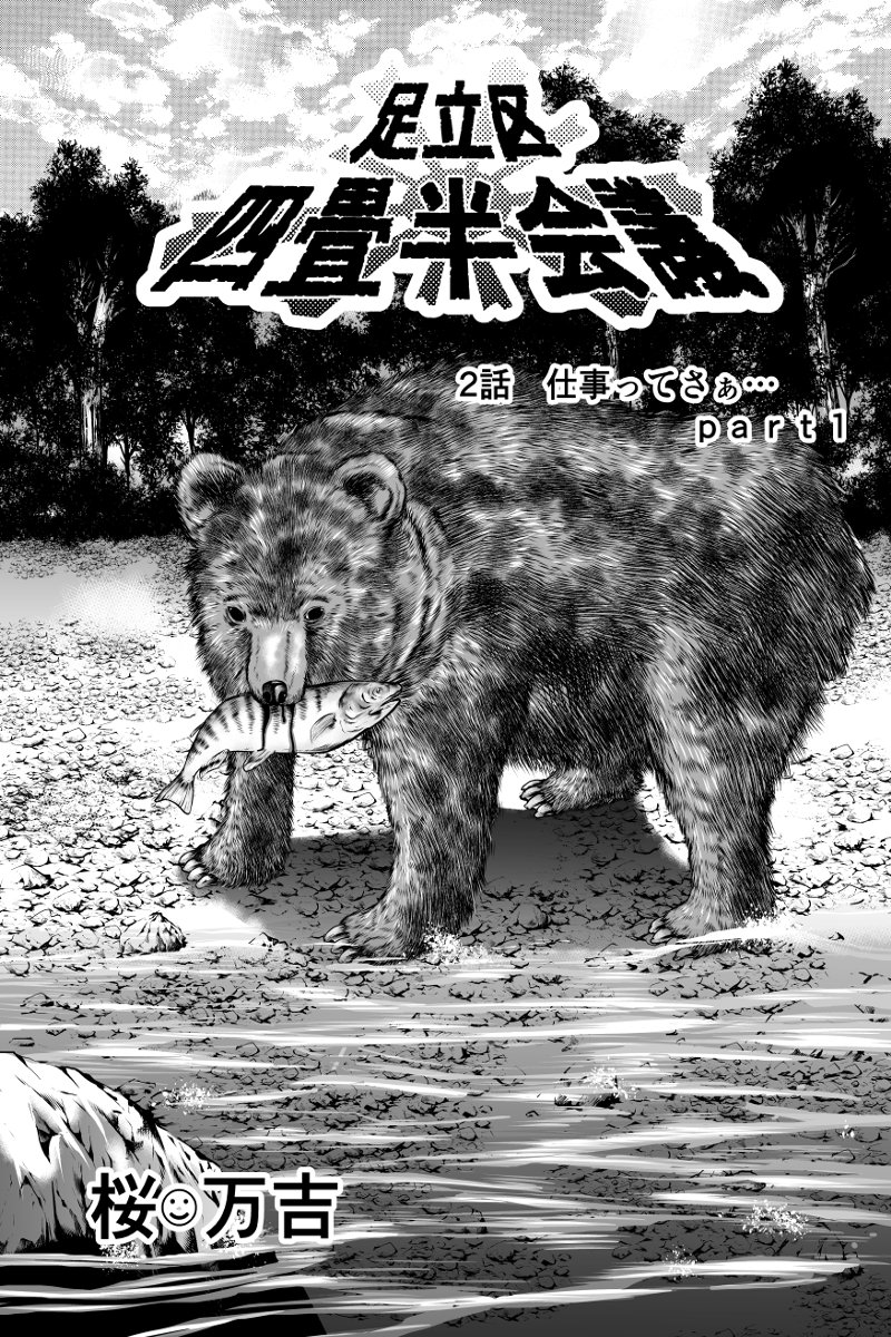 「足立区四畳半会議」 第2話を更新しました。#マンガボックスインディーズ https://t.co/DwCRdhbulP 