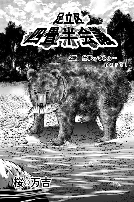 「足立区四畳半会議」 第2話を更新しました。#マンガボックスインディーズ https://t.co/DwCRdhbulP 