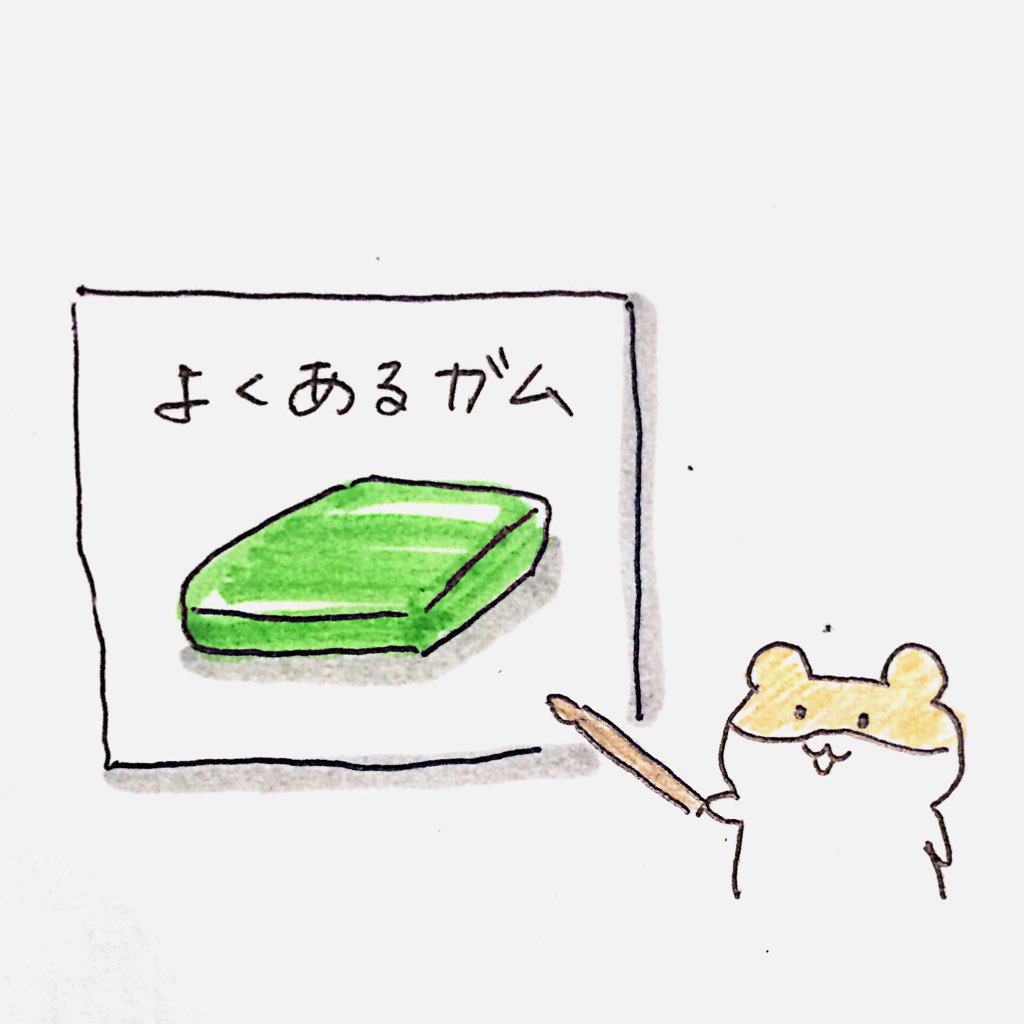 ?こちらよくある緑色のガムです。緑色の着色料の原料は何か知っていますか?
#はむちゃん豆ちしき 