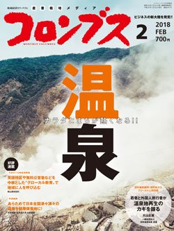 shinanobook's tweet photo. 【新着】地元でがんばる企業やベンチャー起業家、新しいビジネスモデルやサービス、農山漁村と交流するNPOといった地域を元気にしていくニュースが満載。
電子版『コロンブス2018年2月号』https://t.co/znPn5pHTUK https://t.co/N8FTSygqcy