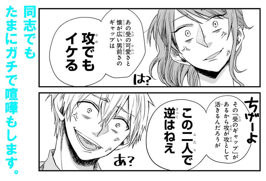 ガンガンpixiv 本日発売の 元カレが腐男子になっておりまして 単行本1巻 こちらは描き下ろしマンガも収録しておりますよ 本編の閑話となるエピソードが4本 濃い同人ネタから 可愛い片倉まで 見逃し厳禁ですよ ノ