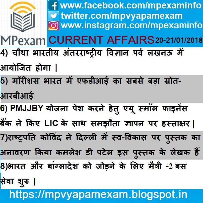mpexaminfo's tweet photo. CURRENT AFFAIRS (20-21)-JAN-2018
#gk #CurrentAffairs #ssc #ssccgl #sscexam #vyapam #vyapamexam #ibps #ibpsexam #mpexam #mpexaminfo #mppsc https://t.co/whrFAmLMIk