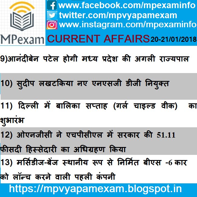 mpexaminfo's tweet photo. CURRENT AFFAIRS (20-21)-JAN-2018
#gk #CurrentAffairs #ssc #ssccgl #sscexam #vyapam #vyapamexam #ibps #ibpsexam #mpexam #mpexaminfo #mppsc https://t.co/whrFAmLMIk