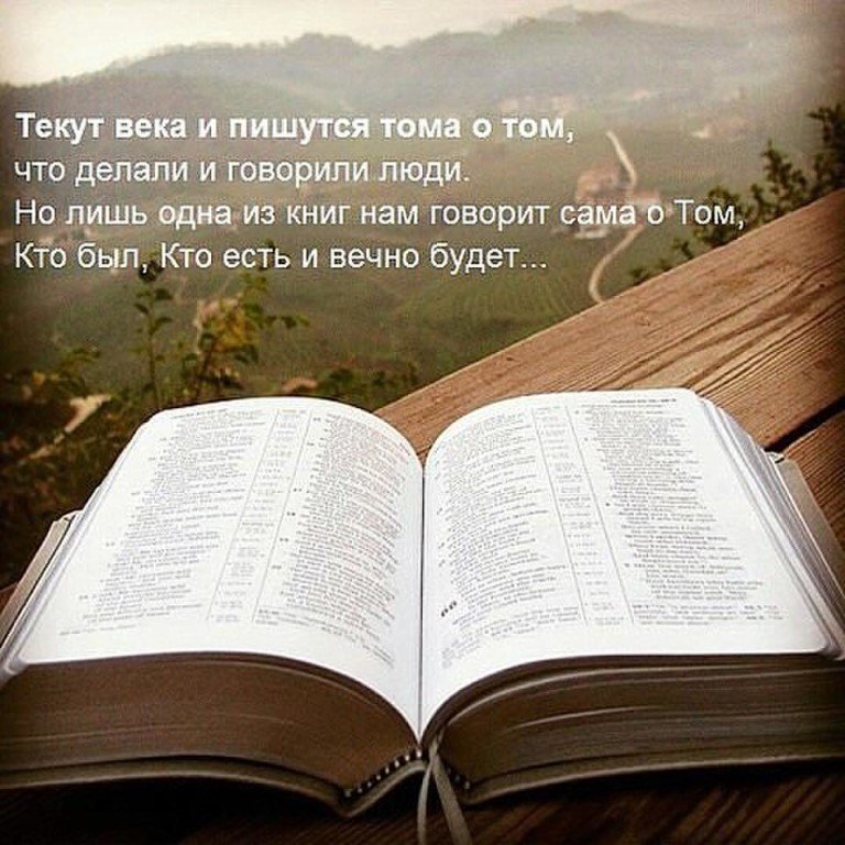 Картинки с описанием из библии