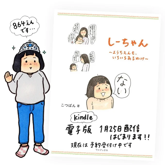 
電子書籍版、予約受付中です? 